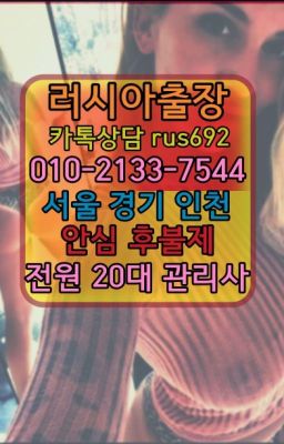 ★석촌동모텔출장마사지후기『Ｏ➀O-2133-7544』율현모로코여성출장마사지번호#풍덕천동백마콜걸출장후기★장지동러시아출장부르는법가격『⓪➀Ø-2133-