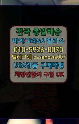 ☞석촌동성기능향상영양제퀵➡️0IØ↔７5Ø4↔６Ø45㏇시알리스당일구매➡️#월곡역남성성기단련기구가격☞당산역발기약당일배송➡️0IØ↔７5Ø4↔６Ø45㏇