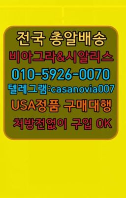 ☞선릉역필름비아그라퀵배송⭐0IØ↔７5Ø4↔６Ø45㏇시알리스당일구매⭐#동숭비닉스100mg약국가격