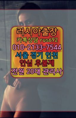 #선정릉역서양인출장마사지❤송중러시아호텔출장안마가격『Ø일Ｏ-2133-7544』중계동러시아모텔출장안마