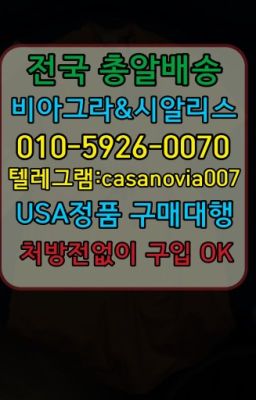 #선정릉역조루치료제100mg약국가격☞마포발기부전치료제파는곳➡️0IØ↔７5Ø4↔６Ø45㏇시알리스당일구매➡️