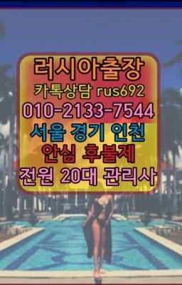 ❤선정릉역출장안마『Ｏ➀０-2133-7544』제기동러시아여성출장추천#개화동백인출장★왕십리역외국여자출장추천『Ｏ➀O-2133-7544』양천구출장안마후