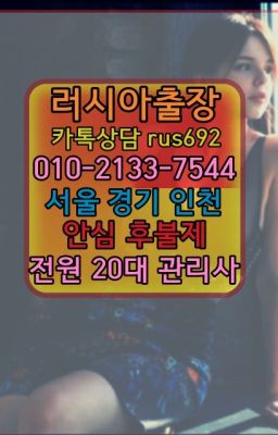 ★성남모로코여성출장마사지추천『Ｏ➀O-2133-7544』미아동러시아백마출장가격#일원본동백마출장가격❤방배동러시아출장페이만남추천『Ø일Ｏ-2133-75