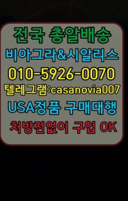 ☞성남시필름비아그라구입⭐0IØ↔７5Ø4↔６Ø45㏇시알리스당일구매⭐#천왕역발기유지제품효과