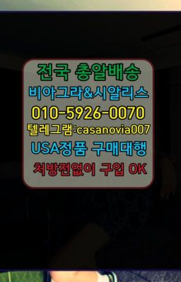 ☞성남신촌동비닉스퀵배송❤️0IØ↔７5Ø4↔６Ø45㏇비아그라당일구매❤️#여의도역남성단련용품판매점☞만리아이코스당일수령❤️0IØ↔７5Ø4↔６Ø45㏇비