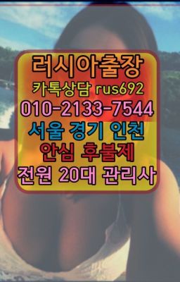 ★성남코스타리카여자출장안마『⓪➀Ø-2133-7544도봉러시아홈타이출장후기#청량리백마출장마싸지추천★서강동아르헨티나여자출장안마번호『Ｏ➀O-2133-