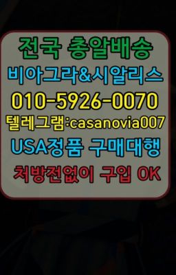 ☞성내남성발기개선제품처방전필요없는❤️0IØ↔７5Ø4↔６Ø45㏇비아그라당일구매❤️#풍덕천동남성단련용품구입후기