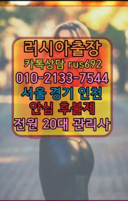 ❤성내동백마출장『0일Ｏ-2133-7544』정자동남미여자출장안마번호#구산동러시아홈타이출장추천★굽은다리역백마출장마사지추천『Ｏ➀O-2133-7544』