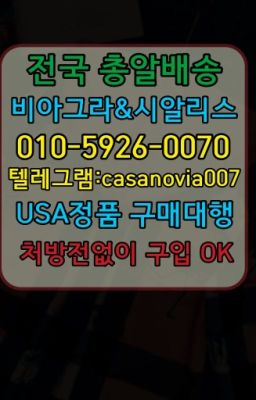 ☞성내동캡슐시알리스당일구입ⓠ0IØ↔７5Ø4↔６Ø45㏇시알리스구매❤#장지조루방지제품구입