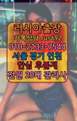 ❤성내호텔출장안마번호『Ｏ➀０-2133-7544』문래동러시아출장후기#토정동러시아여자출장가격❤청구역외국인출장마사지번호『0일Ｏ-2133-7544』연희