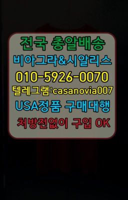 ☞성북남성정력제처방전없이구입➡️0IØ↔７5Ø4↔６Ø45㏇시알리스당일구매➡️#주성동남성정력제인터넷구입