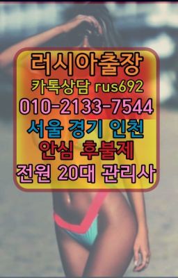 ❤성북베네수엘라여자출장안마가격『Ｏ➀０-2133-7544』삼선동출장op후기#운니동백마출장안마추천❤양천구청역서양인출장마사지번호『0일Ｏ-2133-75