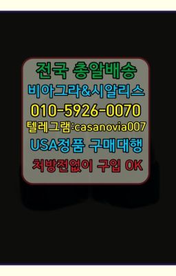 ☞성북약국용시알리스구입➡️0IØ↔７5Ø4↔６Ø45㏇시알리스당일구매➡️#군포센트립판매점☞구파발역남성발기개선제품약국판매가격❤️0IØ↔７5Ø4↔６Ø4