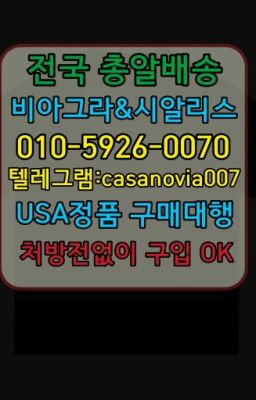 ☞성수동팔팔정구입➡️0IØ↔７5Ø4↔６Ø45㏇시알리스당일구매➡️#태안군사정지연제사는곳☞동빙고먹는비아그라사는곳⭐0IØ↔７5Ø4↔６Ø45㏇시알리스당