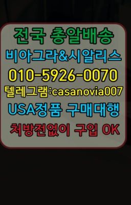 ☞성수역남자강직도영양제구입ⓠ0IØ↔７5Ø4↔６Ø45㏇시알리스구매❤#난곡비아그라복제약당일배송☞옥수역정품비아그라당일배송⭐0IØ↔７5Ø4↔６Ø45㏇시