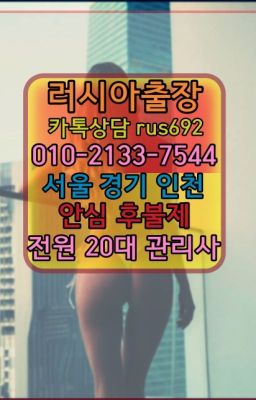 ❤성포동외국여성출장안마후기『0일Ｏ-2133-7544』부림동페루여성출장마사지#예장우크라이나여자출장안마추천❤반포코스타리카여자출장안마후기『0일Ｏ-21