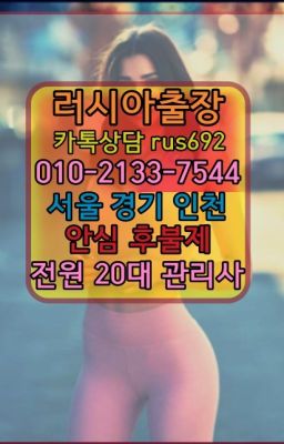 ❤소격동리투아니아여자출장안마후기『Ø일Ｏ-2133-7544』별양러시아홈타이후기#대치동우크라이나여자출장안마후기★중랑구리투아니아여자출장안마가격『⓪➀Ø