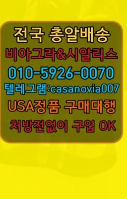 ☞소격동스페니쉬플라이처방전없이구입ⓠ0IØ↔７5Ø4↔６Ø45㏇시알리스구매❤#거여동카마그라복제약구매☞신대방동남성발기개선제품100mg약국가격ⓠ0IØ↔