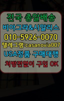 #소공동킹통처방전없이구입☞한강로남성성욕증강제구매후기ⓠ0IØ↔７5Ø4↔６Ø45㏇시알리스구매❤