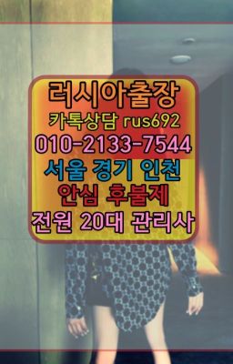 ❤소하남미여성출장마사지『Ｏ➀０-2133-7544』온수동외국여자출장마사지가격#천호러시아콜걸출장안마추천