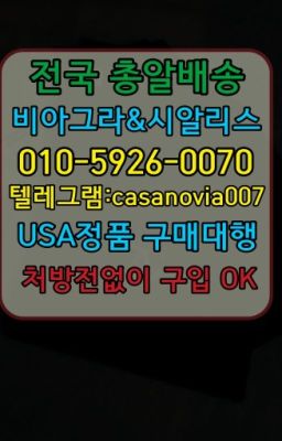 #송천동마시는비아그라당일구입☞행촌동칙칙이구매후기ⓠ0IØ↔７5Ø4↔６Ø45㏇시알리스구매❤