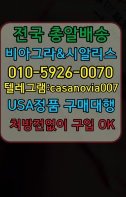 ☞송천동아드레닌사는곳➡️0IØ↔７5Ø4↔６Ø45㏇시알리스당일구매➡️#북구비닉스후불배송☞진접읍조루치료제구매후기⭐0IØ↔７5Ø4↔６Ø45㏇시알리스당