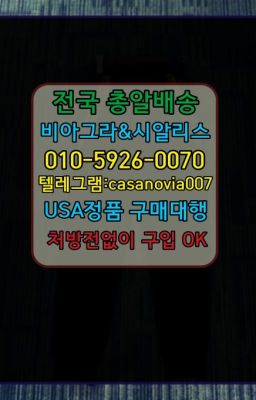 ☞송천센트립당일배송❤️0IØ↔７5Ø4↔６Ø45㏇비아그라당일구매❤️#군자역발기부전치료제사는곳☞인의동남성정력제당일배송❤️0IØ↔７5Ø4↔６Ø45㏇비