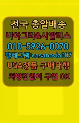 ☞송천천연시알리스복제약가격➡️0IØ↔７5Ø4↔６Ø45㏇시알리스당일구매➡️#서울발기유지제품사는곳