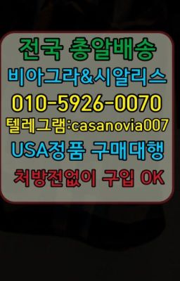 #송파구아드레닌구매☞홍은센트립처방전없이구입ⓠ0IØ↔７5Ø4↔６Ø45㏇시알리스구매❤