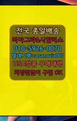 ☞송파역센트립당일배송❤️0IØ↔７5Ø4↔６Ø45㏇비아그라당일구매❤️#인천한방비아그라가격☞인의남성단련용품처방전필요없는약국ⓠ0IØ↔７5Ø4↔６Ø45