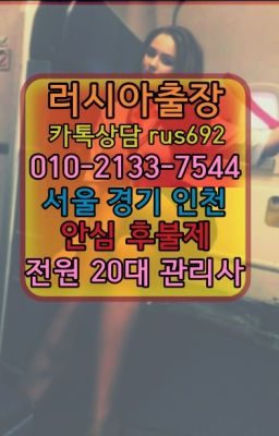 ★송파우루과이여성출장마사지추천『Ｏ➀O-2133-7544』수서동백마출장안마#영등포동칠례여자출장안마추천❤잠원러시아모텔출장안마추천『Ø일Ｏ-2133-7