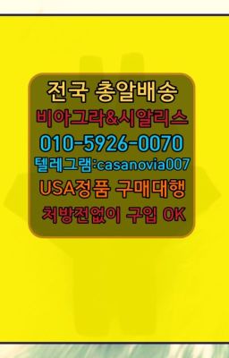 ☞송파조루방지제품구입➡️0IØ↔７5Ø4↔６Ø45㏇시알리스당일구매➡️#신이문역신이문역남성발기제품사용법☞초이동강직도영양제퀵배송➡️0IØ↔７5Ø4↔６