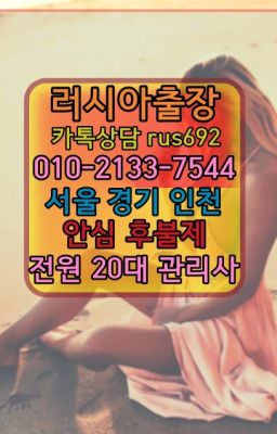 ★수락산역페루여성출장마사지『Ｏ➀O-2133-7544』상대원동백마출장안마번호#성북모텔출장마사지★하갈동콜롬비아여성출장마사지추천『⓪➀Ø-2133-75