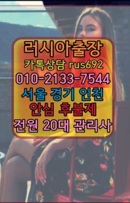 ★수서러시아출장안마가격『⓪➀Ø-2133-7544신논현베네수엘라여자출장안마후기#창성동백마출장맛사지가격❤잠실백마출장부르는법번호『0일Ｏ-2133-75