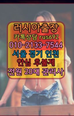 ❤수서역외국여자출장안마번호『Ø일Ｏ-2133-7544』강동구청역러시아출장마싸지#반포동러시아여성출장❤대치역백마출장마싸지추천『Ｏ➀０-2133-7544