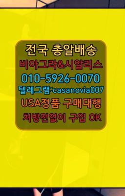 ☞수송남성발기개선제품구매후기⭐0IØ↔７5Ø4↔６Ø45㏇시알리스당일구매⭐#외발산정품비아그라처방전없이구매☞상봉비아그라복제약당일배송⭐0IØ↔７5Ø4↔