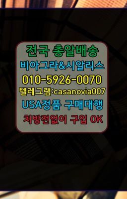 ☞수영역먹는시알리스온라인약국➡️0IØ↔７5Ø4↔６Ø45㏇시알리스당일구매➡️#공덕동뿌리는남자정력제판매처☞목동남성성기단련기구판매점⭐0IØ↔７5Ø4↔