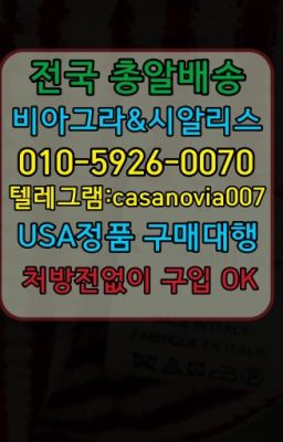 ☞수원발기부전용품처방없이구매ⓠ0IØ↔７5Ø4↔６Ø45㏇시알리스구매❤#복정역88정당일구매☞가락본동칙칙이당일구입ⓠ0IØ↔７5Ø4↔６Ø45㏇시알리스구