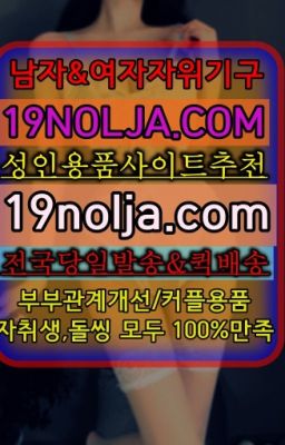 ☞수유동남성자위도구배송빠른곳❤️OIO-57⑤1-1⑨8②㏇성인용품전문점❤️#논현역19금용품구매☞신금호애널기구당일수령❤️OIO-57⑤1-1⑨8②㏇성