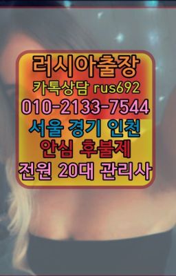 ★수유모로코여성출장마사지번호『Ｏ➀O-2133-7544』와동백마출장부르는법#성북구러시아출장업소후기★성수브라질여성출장마사지후기『⓪➀Ø-2133-75