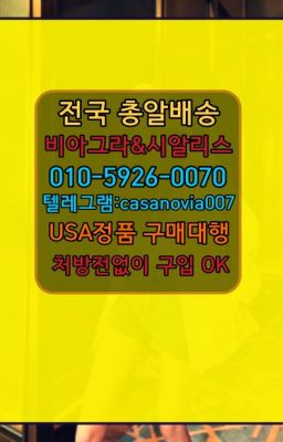 #수유킹콩처방전없이구입☞삼성동신기환복제약구매➡️0IØ↔７5Ø4↔６Ø45㏇시알리스당일구매➡️