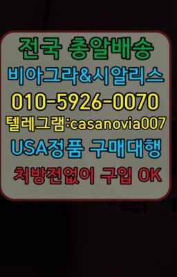 ☞수유필름형비아그라구매방법⭐0IØ↔７5Ø4↔６Ø45㏇시알리스당일구매⭐#익선동발기부전비아그라가격