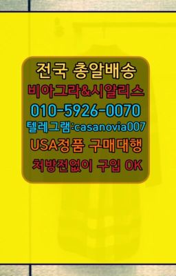 ☞순창필름비아그라퀵가격ⓠ0IØ↔７5Ø4↔６Ø45㏇시알리스구매❤#계동먹는비아그라구입후기