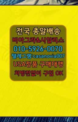 ☞숭실대입구역비아그라약국⭐0IØ↔７5Ø4↔６Ø45㏇시알리스당일구매⭐#오금역킹콩당일수령☞화곡필름비아그라처방전없이구매❤️0IØ↔７5Ø4↔６Ø45㏇비