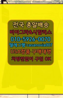 ☞숭인동남성정력제퀵가격ⓠ0IØ↔７5Ø4↔６Ø45㏇시알리스구매❤#서계가마그라퀵배송가격☞금호동아드레닌퀵⭐0IØ↔７5Ø4↔６Ø45㏇시알리스당일구매⭐