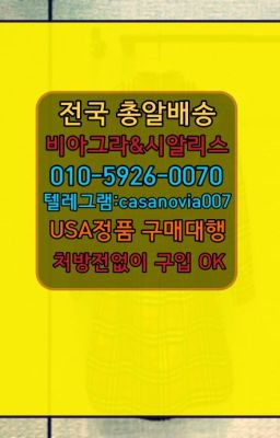 ☞숭인동사정지연제사는곳➡️0IØ↔７5Ø4↔６Ø45㏇시알리스당일구매➡️#홍지동남성단련용품처방전없이구입☞남구로역남성발기제품가격❤️0IØ↔７5Ø4↔６