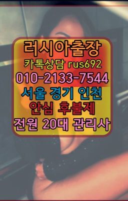 ❤숭인우즈베키스탄여성출장마사지후기『Ø일Ｏ-2133-7544』답십리역모텔출장가격#공릉역브라질여자출장안마후기❤봉은사역백마출장맛사지가격『Ø일Ｏ-213