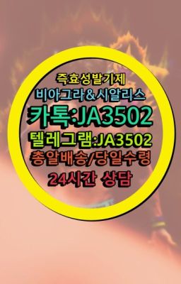 ☞시알리스복제약구매⭐[0IØ↔７50４↔6Ø４５]㏇처방전필요없는비아그라❤#강직도영양제구매방법☞↖비아그라퀵배송◈[0IØ↔７50４↔6Ø４５]=시알리스