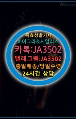 ☞시알리스복제약구매⭐[0IØ↔７50４↔6Ø４５]㏇처방전필요없는비아그라❤#남성발기개선제품복용법☞㈏비아그라퀵배송⒡[0IØ↔７50４↔6Ø４５]=시알리