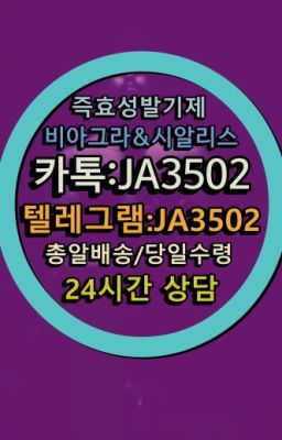 ☞시알리스복제약구매⭐[0IØ↔７50４↔6Ø４５]㏇처방전필요없는비아그라❤#비아그라복제약퀵배송가격▶인천비아그라퀵배송◁[010↔7504↔60４5]㉡시